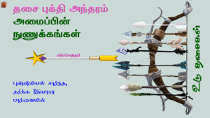 உடு தசைகள்